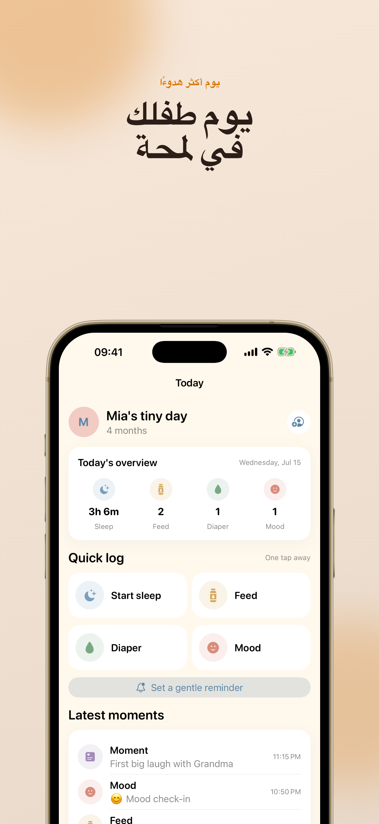 لقطة شاشة لتطبيق TinyDay متتبع الطفل 1