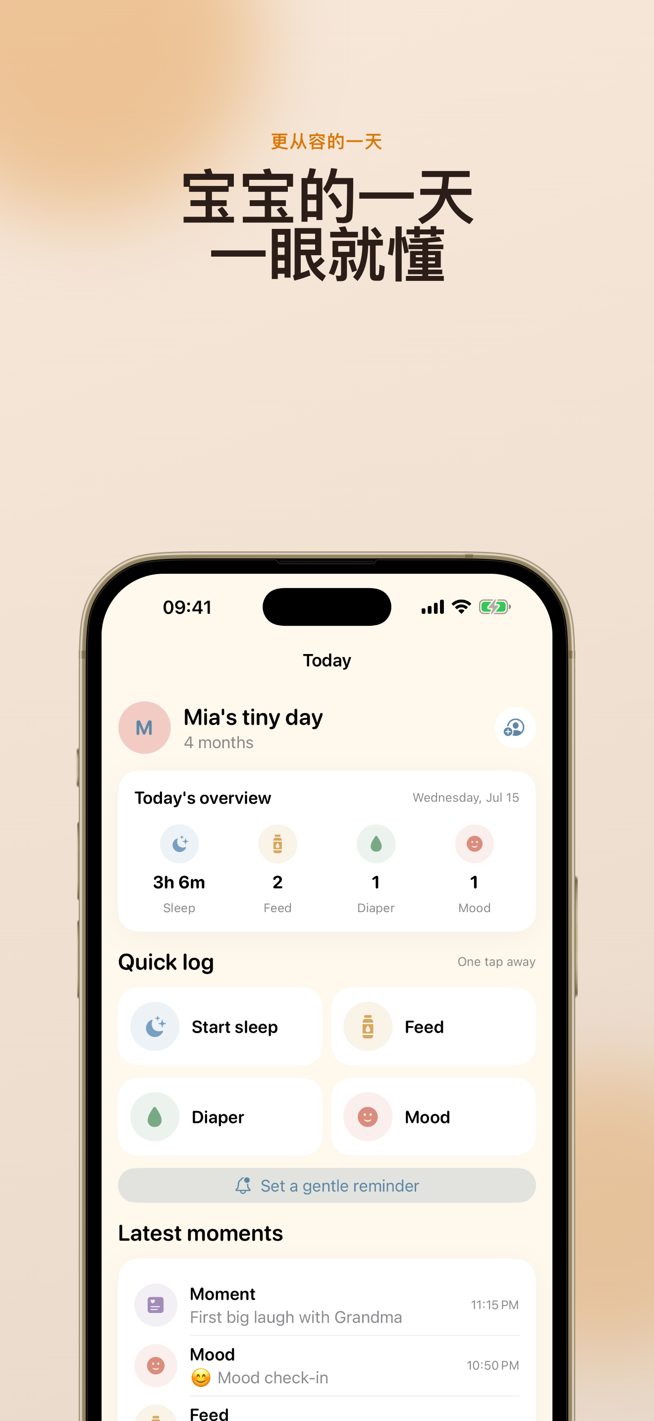 TinyDay 宝宝作息记录应用截图 1